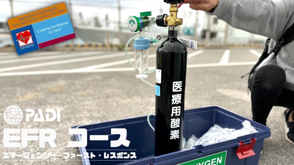 石垣島MOANAのEFR（エマージェンシー・ファースト・レスポンス）講習で使用している医療用酸素セットと講習風景