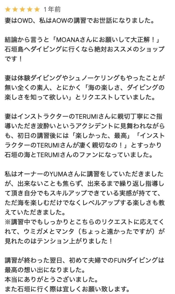 夫婦でOWDとAOWを取得したお客様による高評価のレビュー