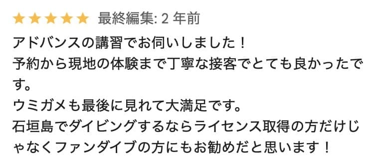 アドバンス講習の丁寧な指導とウミガメ遭遇に満足したお客様レビュー