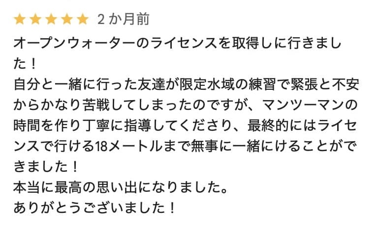OWD講習を受講しマンツーマンの丁寧な指導に満足したお客様レビュー