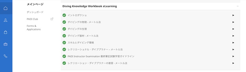 ダイビング ナレッジ ワークブック e-learningの説明画像
