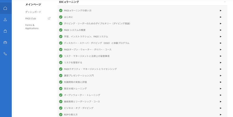 IDCe-Learningの説明画像