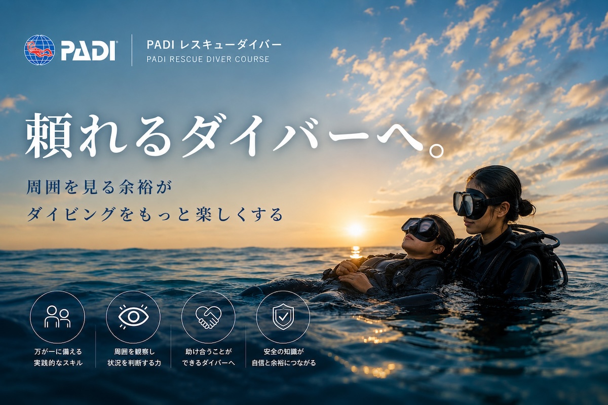 石垣島MOANAのダイビングライセンス講習。レスキューREDアイキャッチ画像