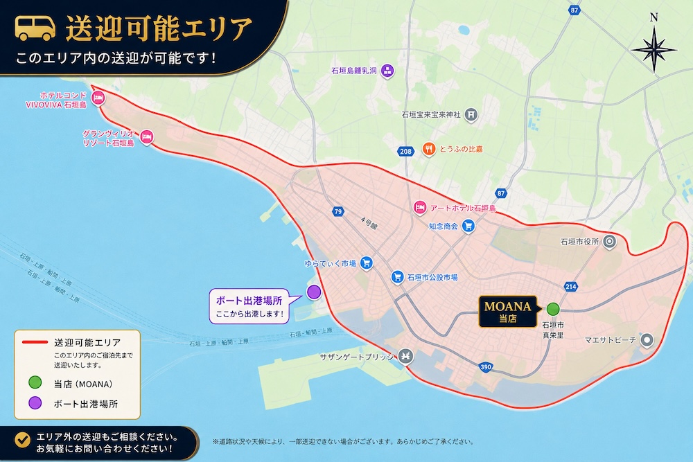 MOANAダイビングカレッジ石垣島の送迎可能範囲の画像