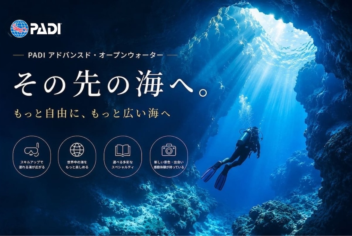 石垣島MOANAのダイビングライセンス講習。アドバンスAOWアイキャッチ画像