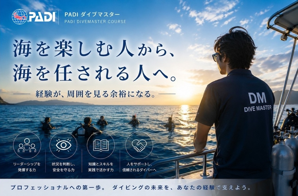 MOANAダイビングカレッジ石垣島のダイビングライセンス講習。ダイブマスターDMアイキャッチ画像