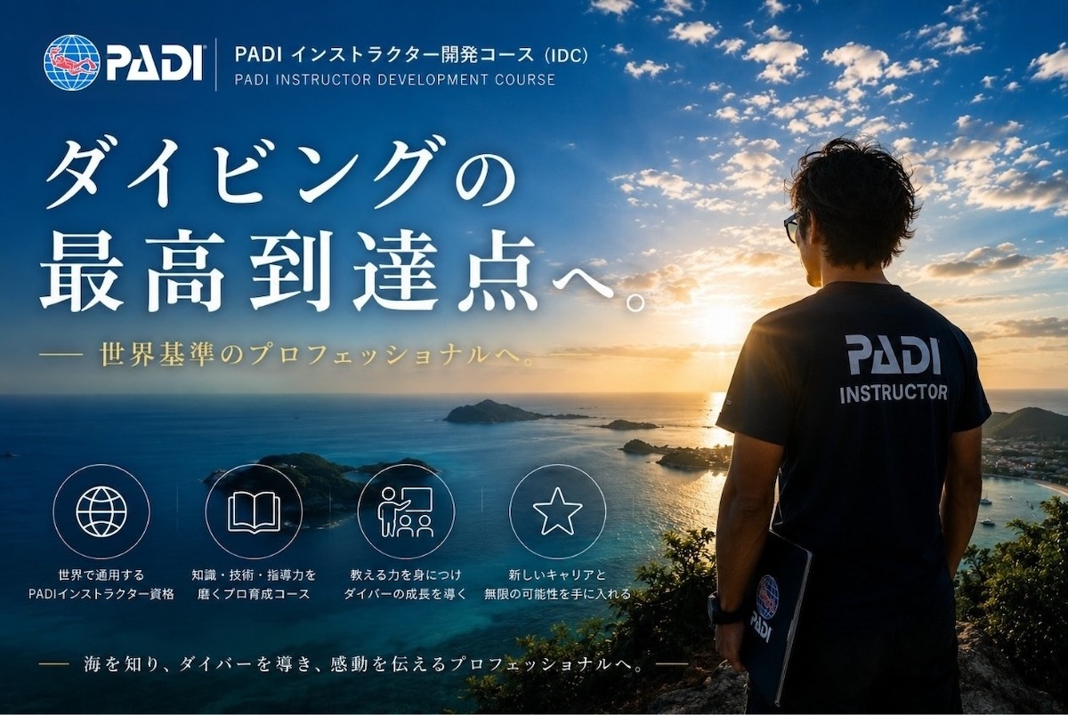 MOANAダイビングカレッジ石垣島のダイビングライセンス講習。インストラクター開発コースIDCアイキャッチ画像
