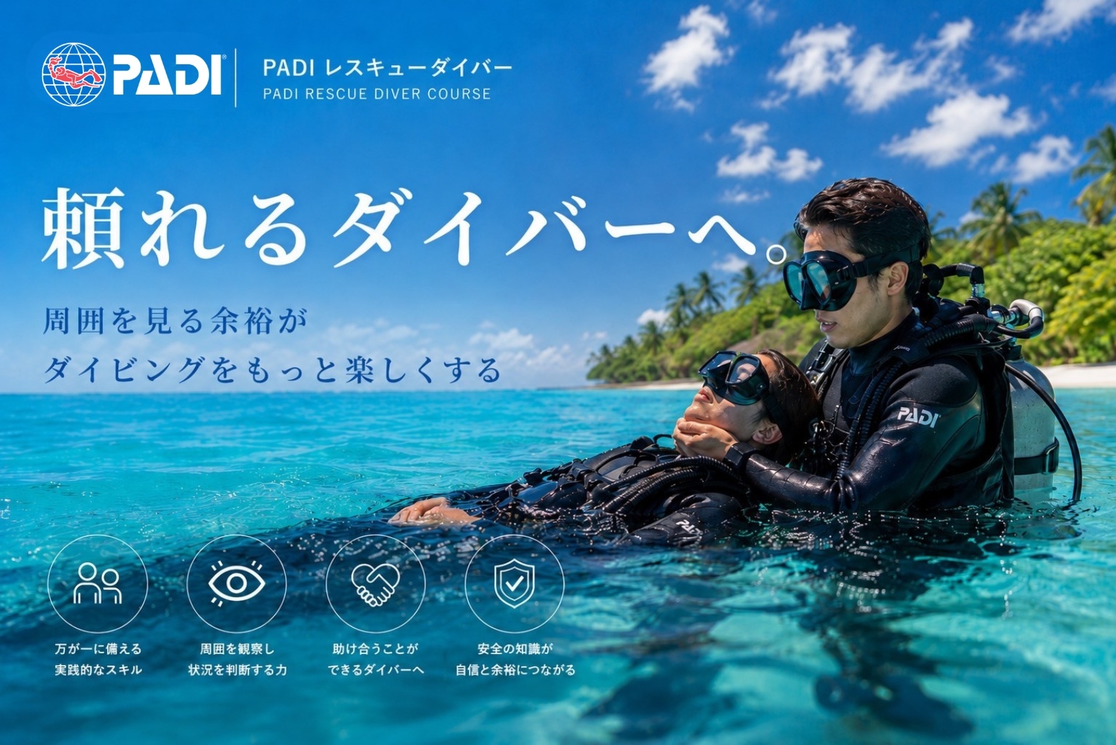 石垣島MOANAのダイビングライセンス講習。レスキューREDアイキャッチ画像